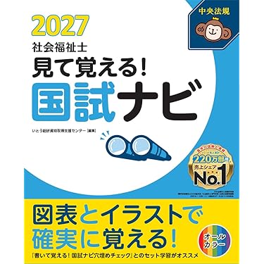 Amazon.co.jp 最新リリース: 社会福祉士の資格・検定 の新着ランキング